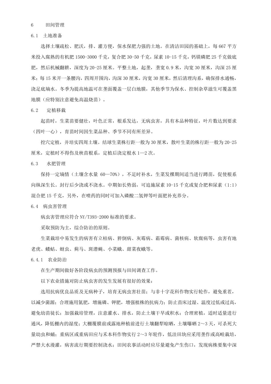 绿色食品认证蔬菜_第3页