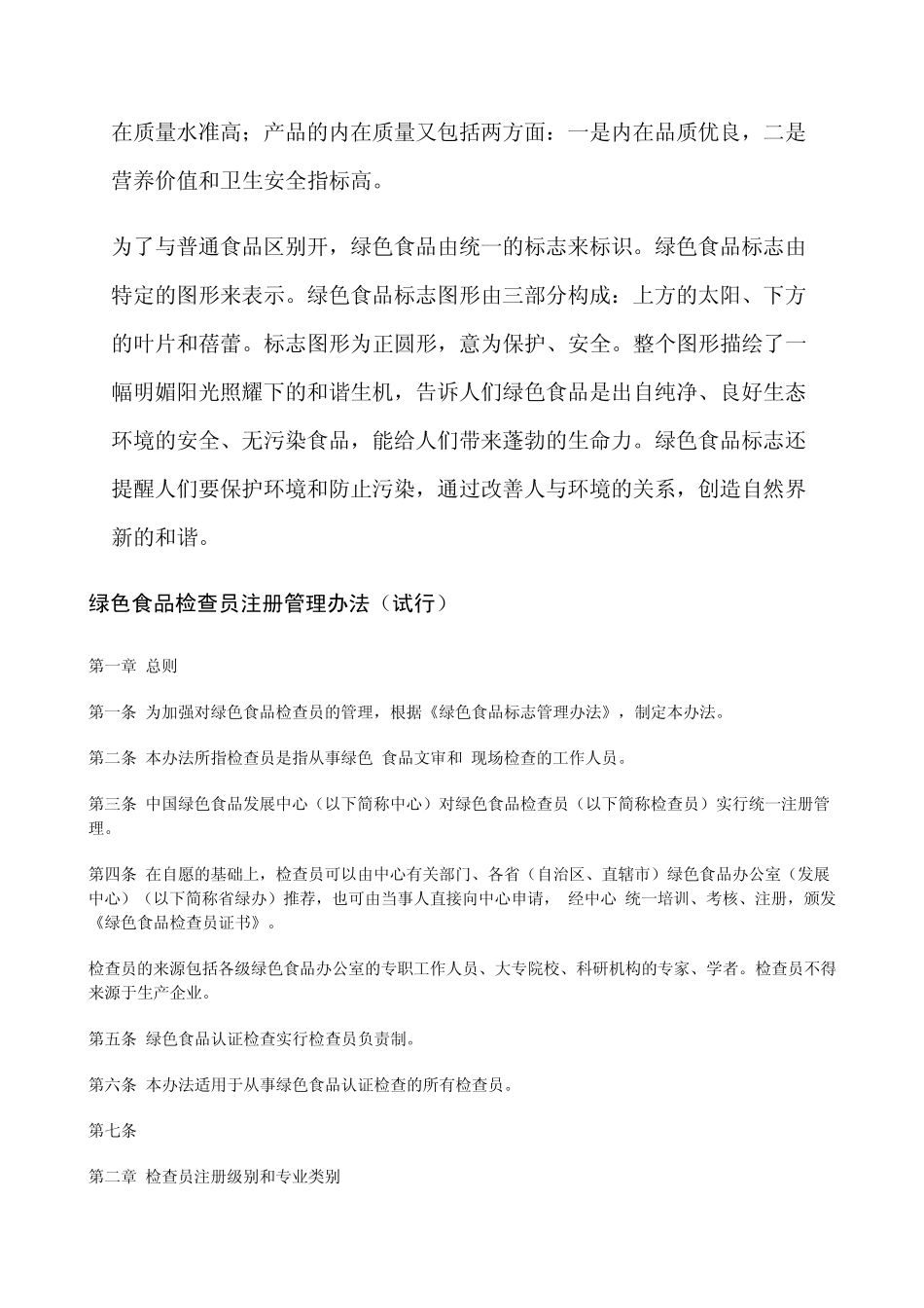 绿色食品资料_第2页