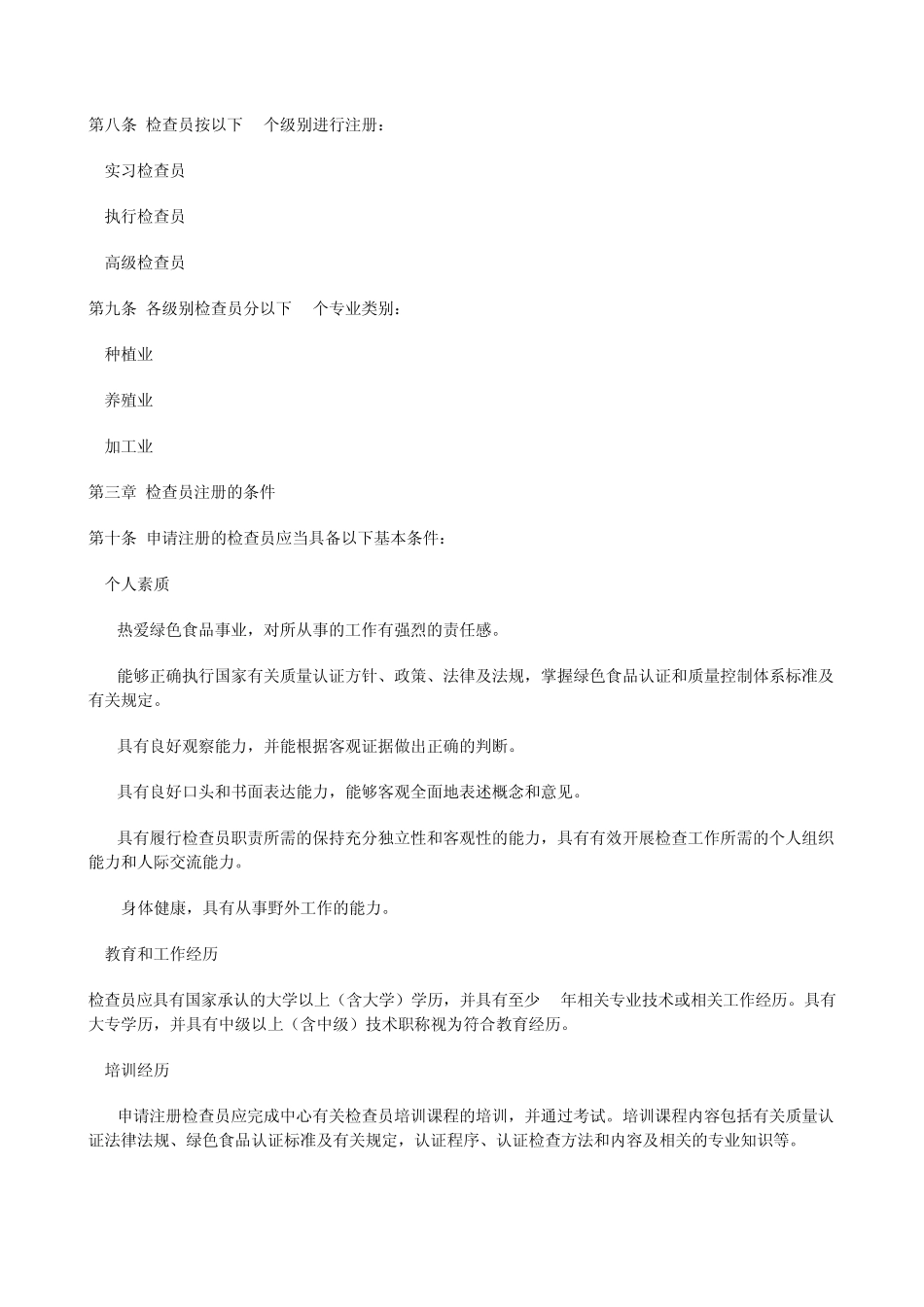 绿色食品资料_第3页