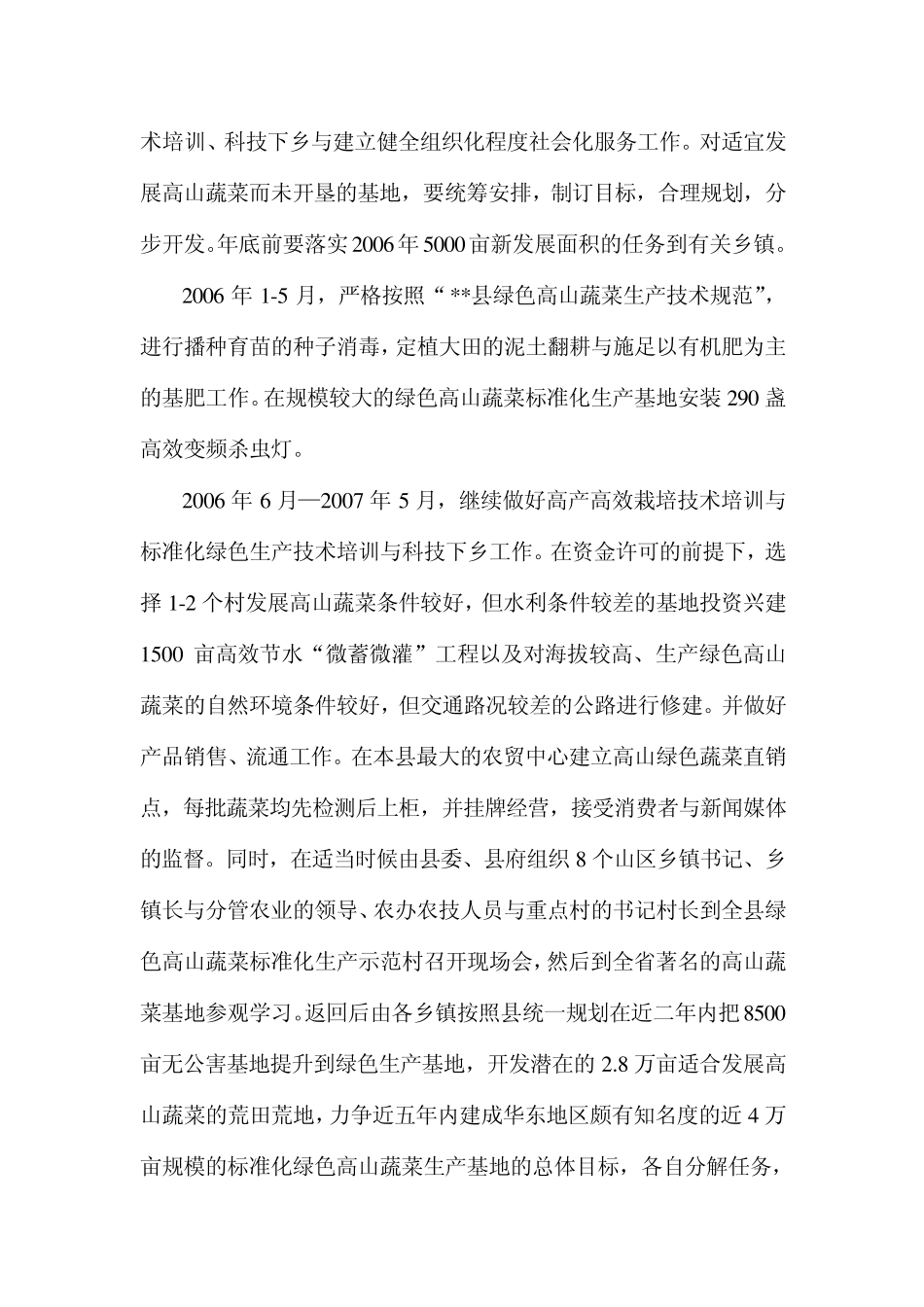 绿色高山蔬菜规模化标准化生产技术集成可行性报告_第3页