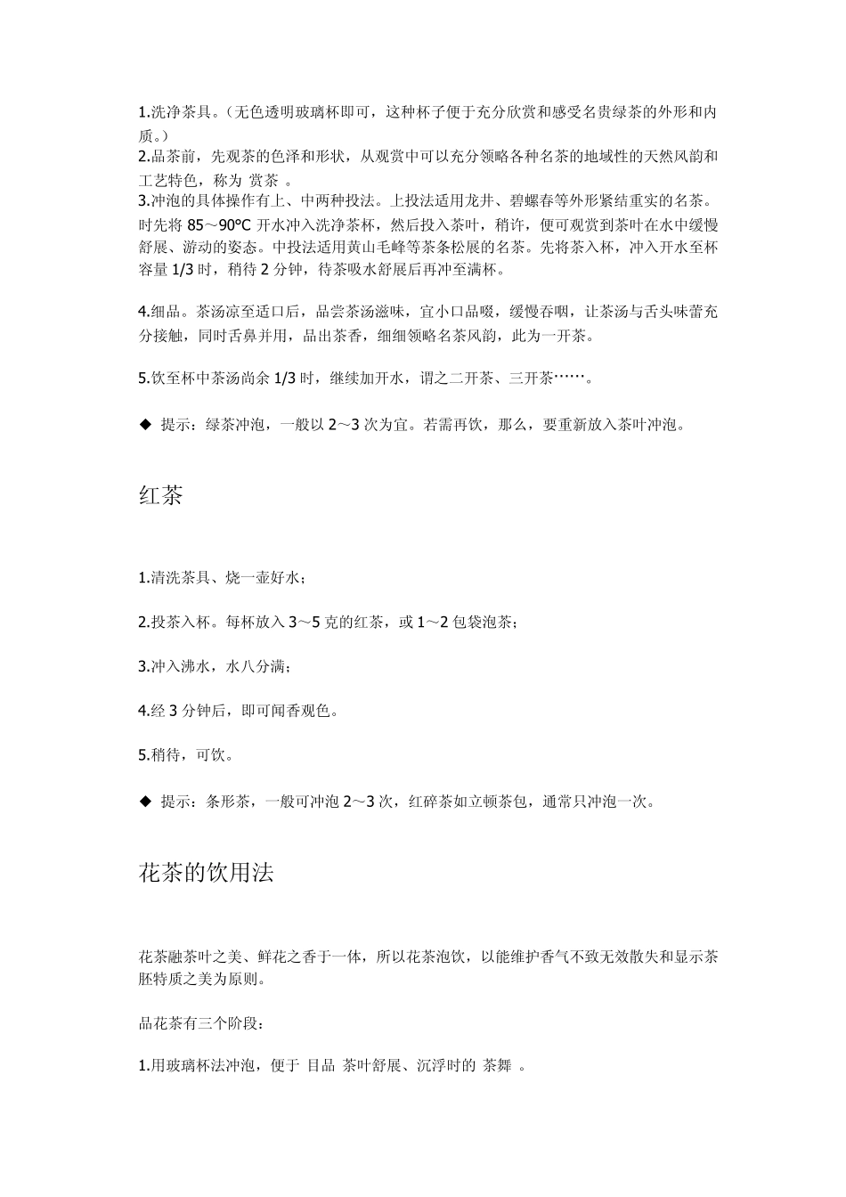 绿茶、花茶、乌龙茶、普洱茶的正确泡法_第3页