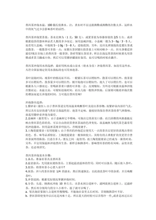 绿茶、花茶、乌龙茶、普洱茶的正确泡法