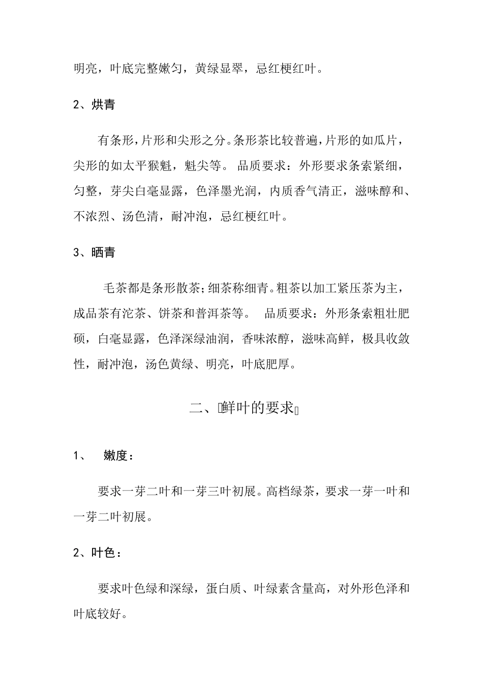 绿茶、红茶生产工艺流程图_第2页