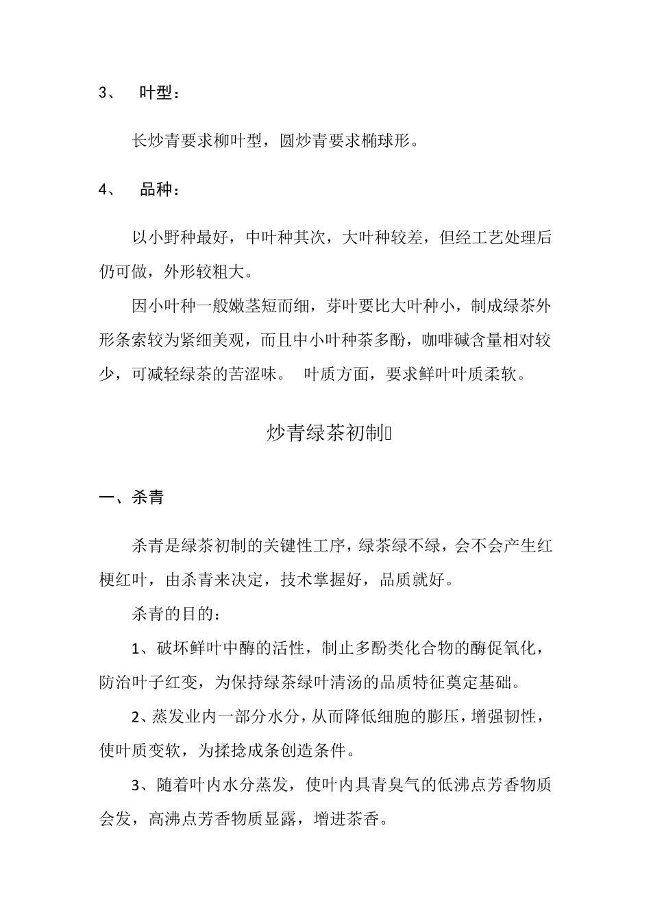 绿茶、红茶生产工艺流程图_第3页