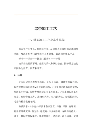 绿茶、红茶生产工艺流程图