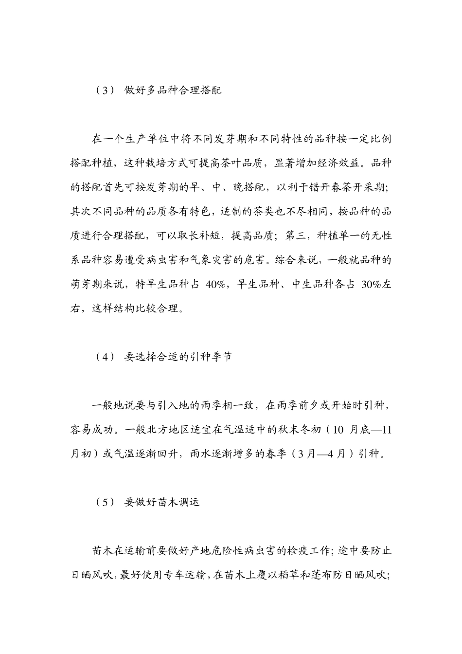 绿茶栽培技术_第2页