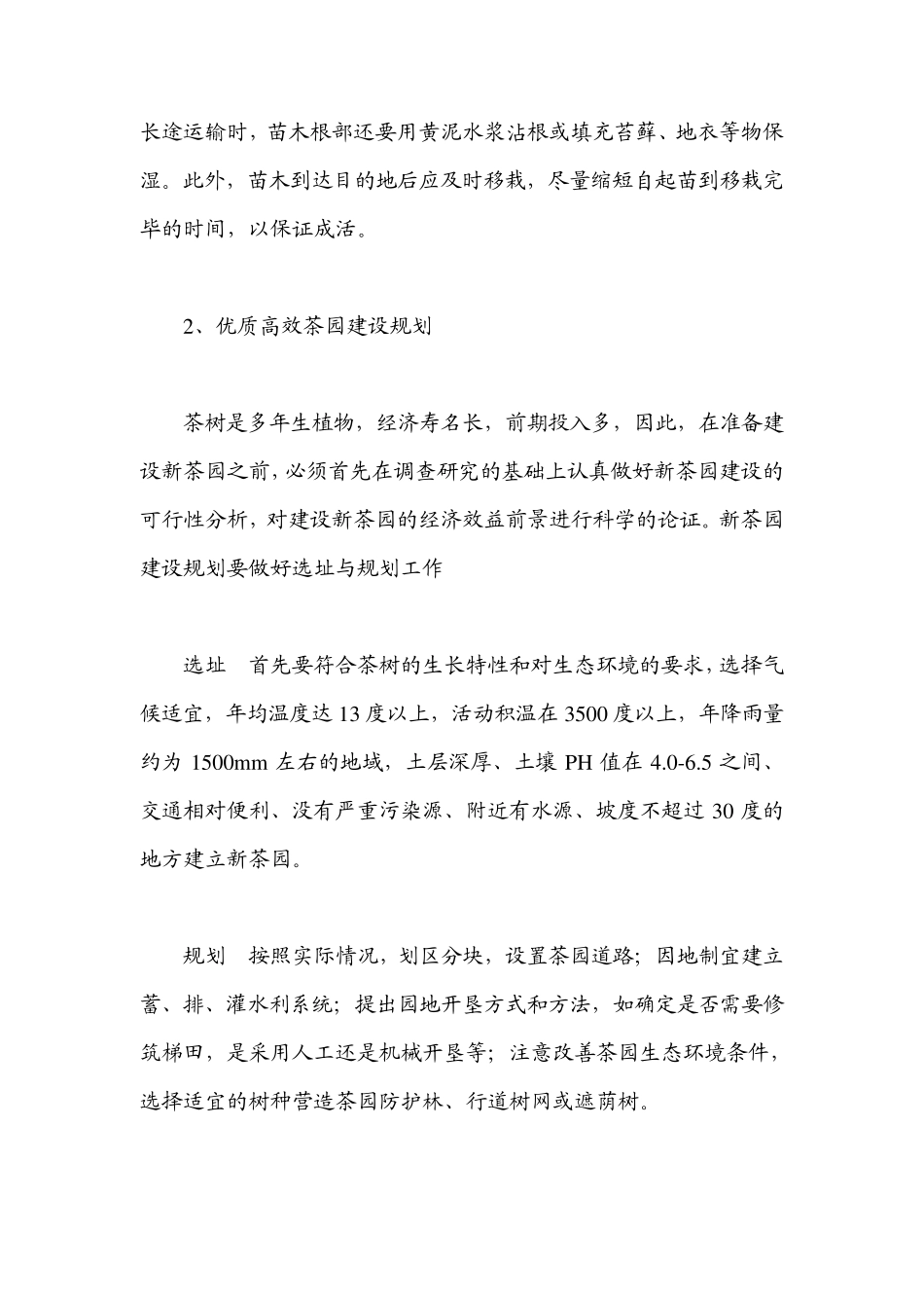 绿茶栽培技术_第3页