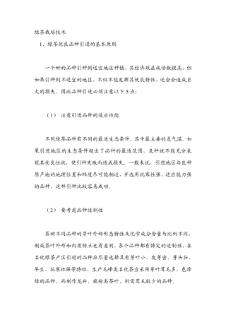 绿茶栽培技术