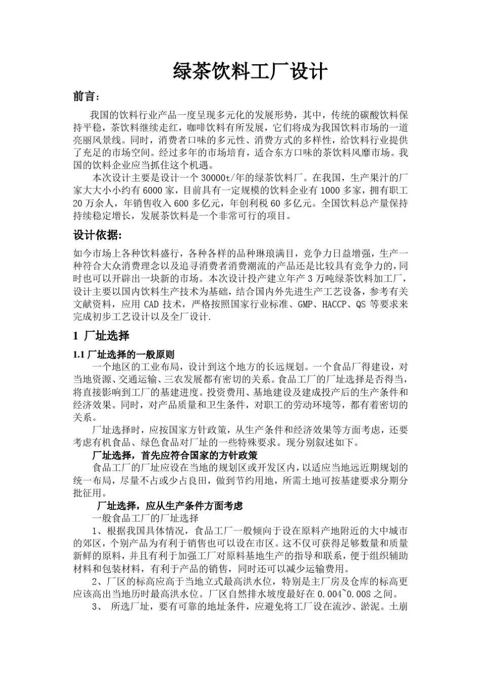 绿茶设计说明书_第1页