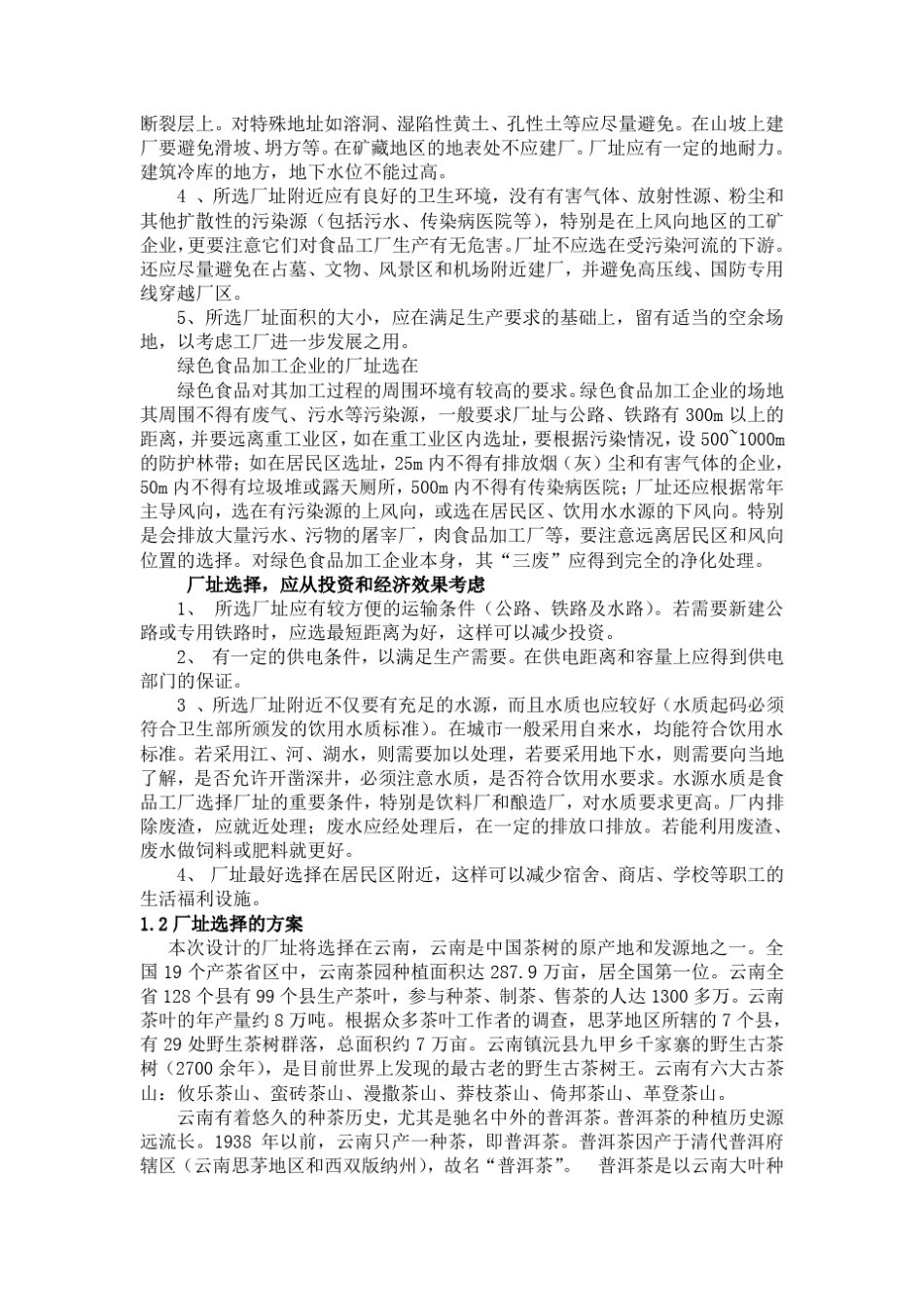 绿茶设计说明书_第2页