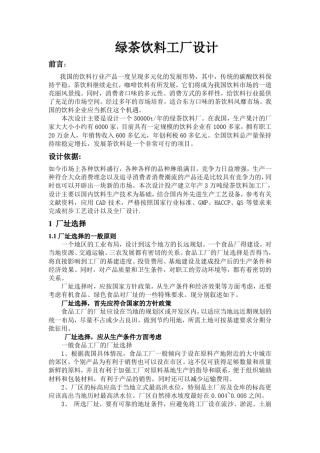 绿茶设计说明书