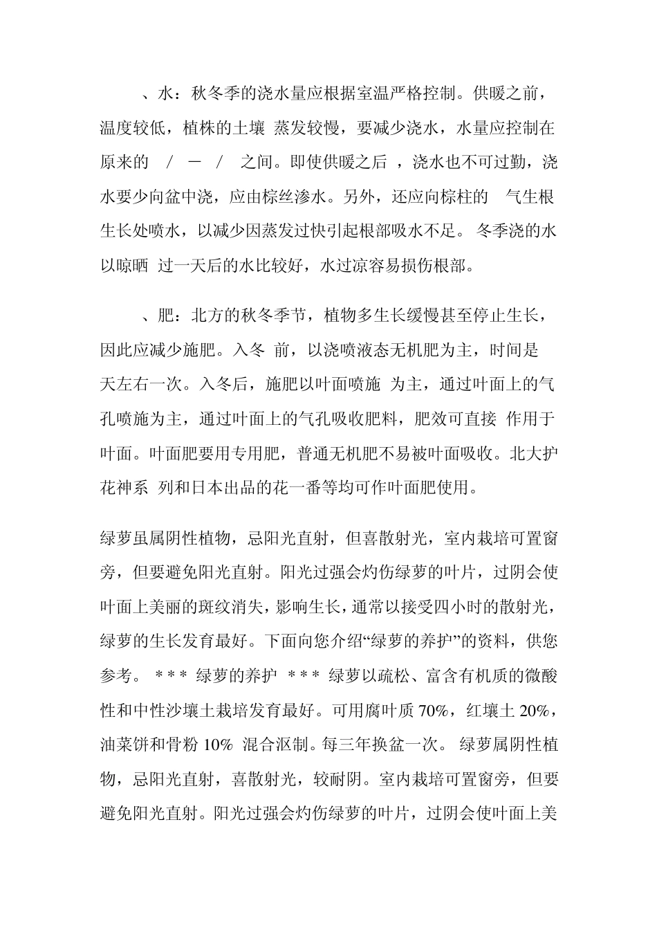 绿萝、发财树、金钱树的养护_第2页