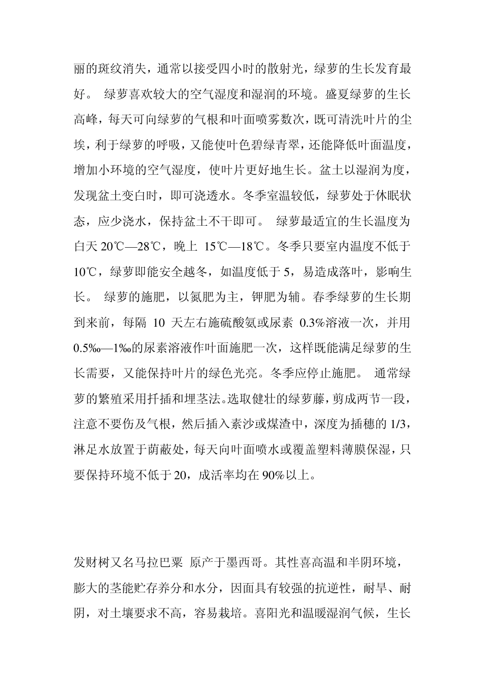 绿萝、发财树、金钱树的养护_第3页