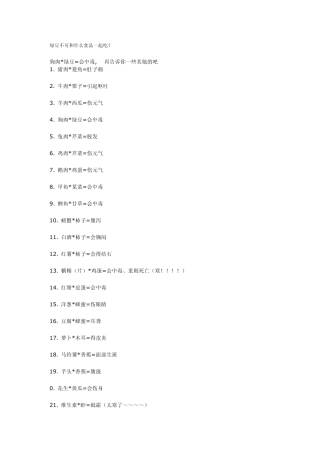 绿豆不可和什么食品一起吃