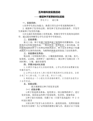 绿豆种子发芽的对比实验