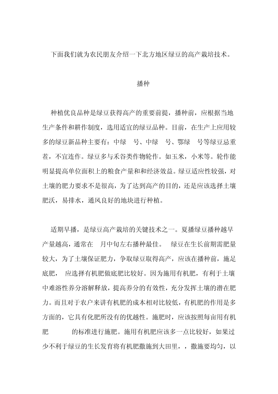 绿豆高产栽培技术_第2页