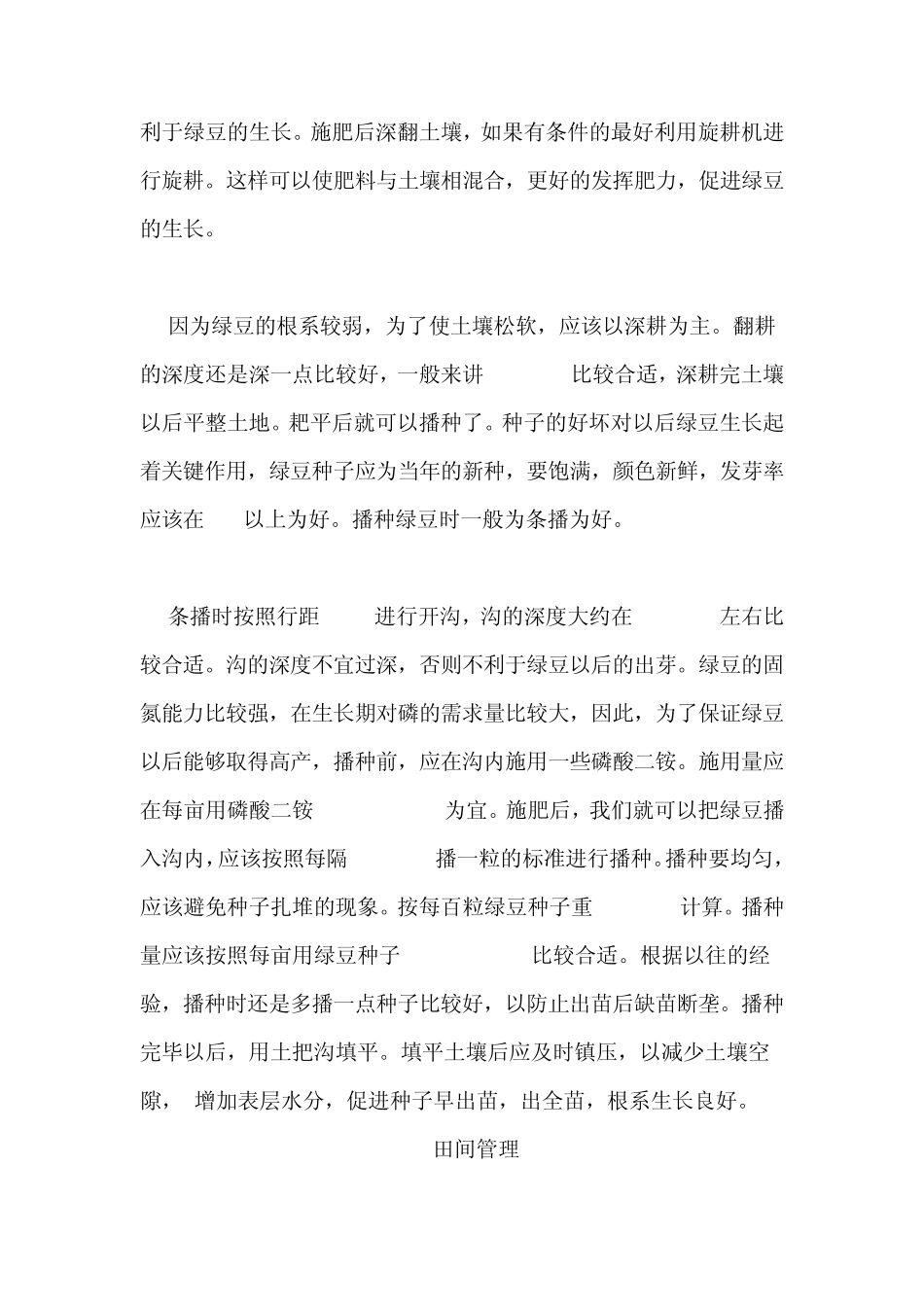 绿豆高产栽培技术_第3页