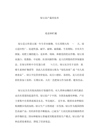 绿豆高产栽培技术