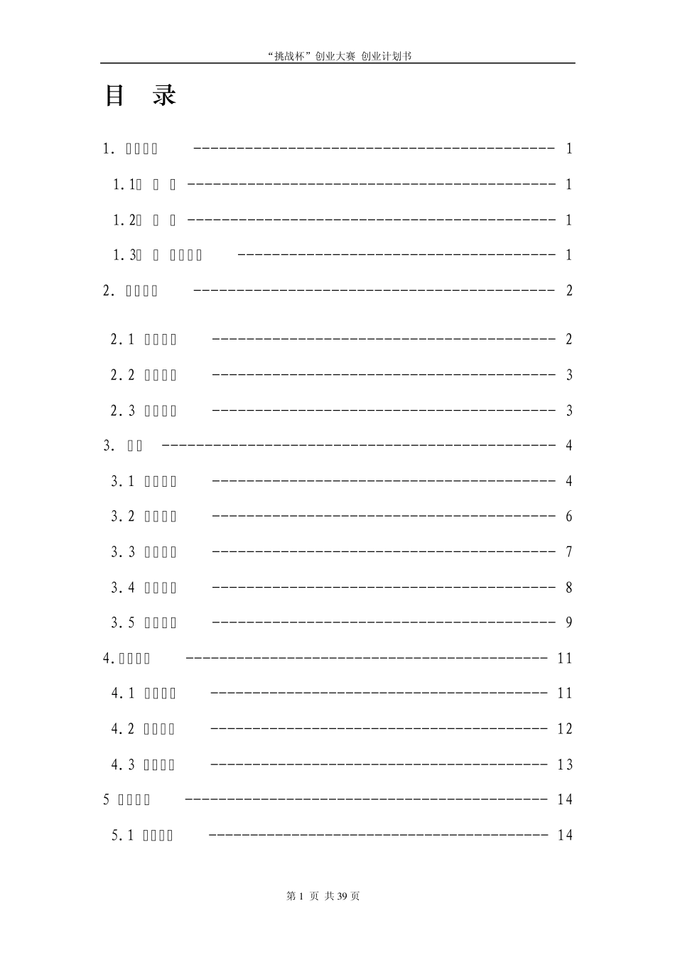 绿赢健康农产品有限责任公司_第2页