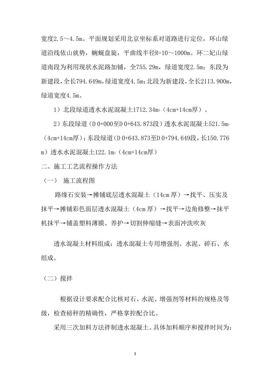 绿道工程透水混凝土施工方案_第3页