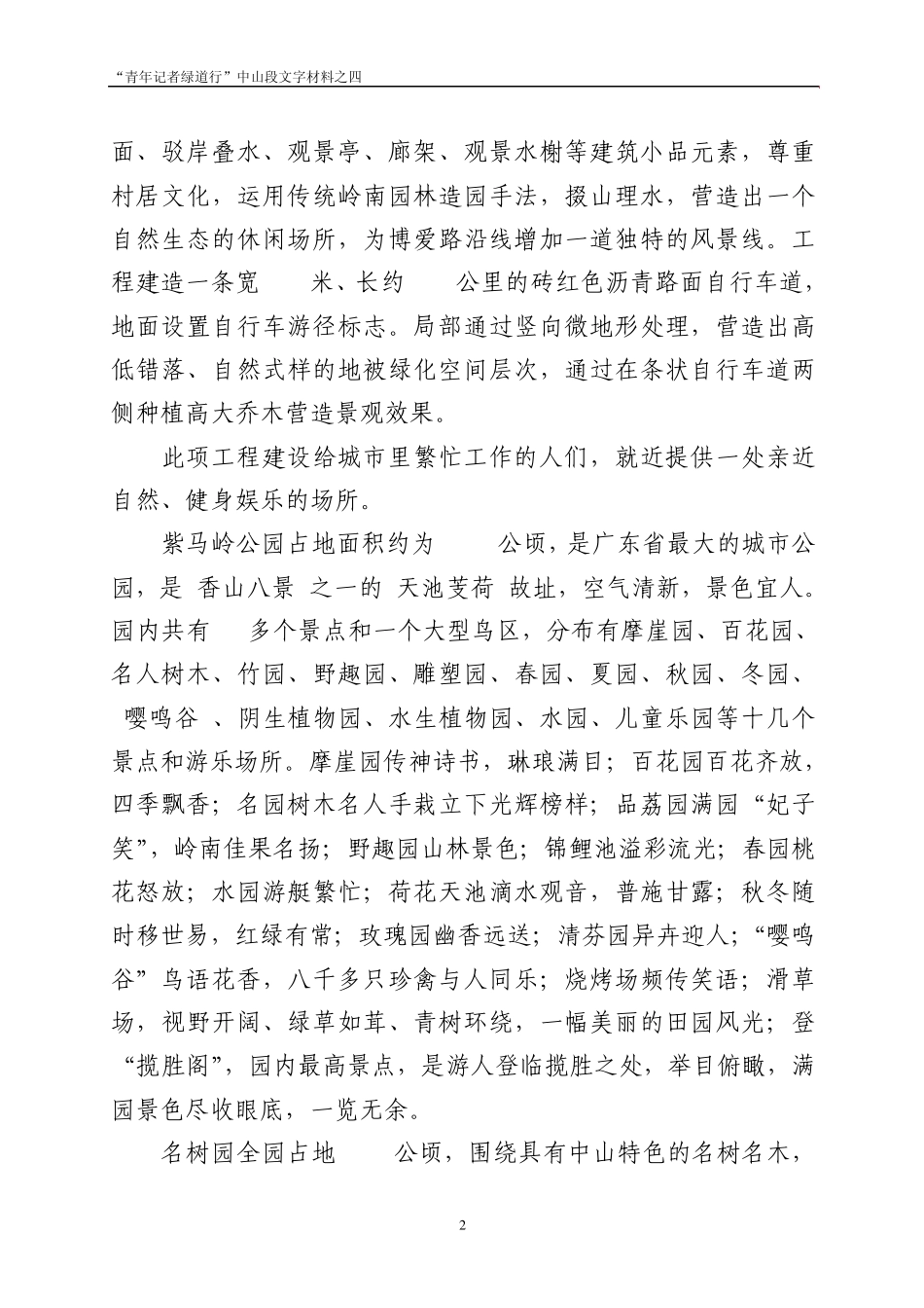 绿道推荐骑行线路情况简介_第2页