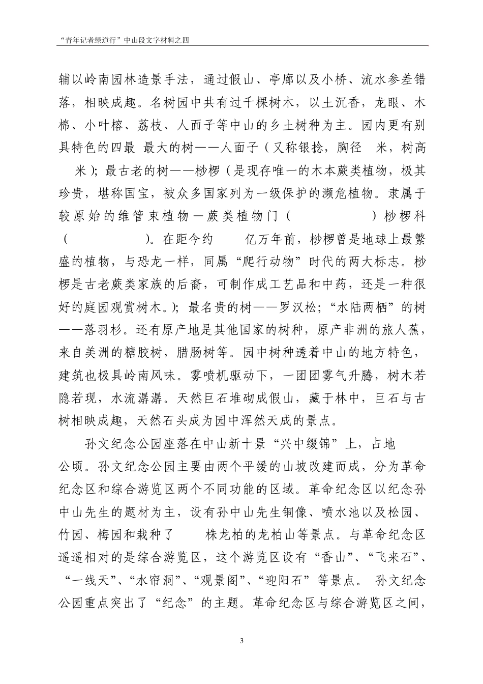 绿道推荐骑行线路情况简介_第3页