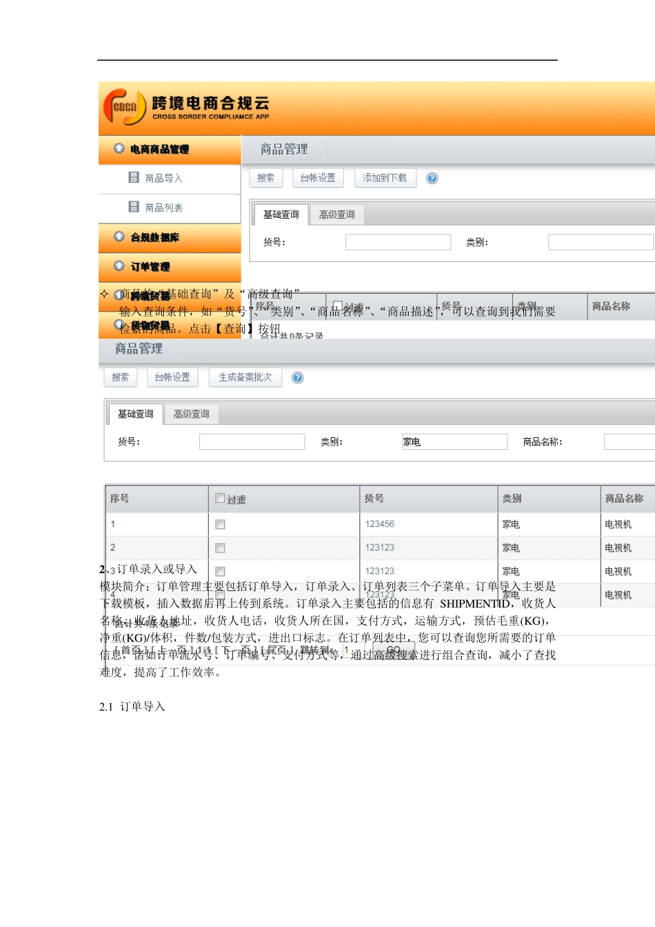 绿道跨境电商综合服务平台电商用户手册_第3页