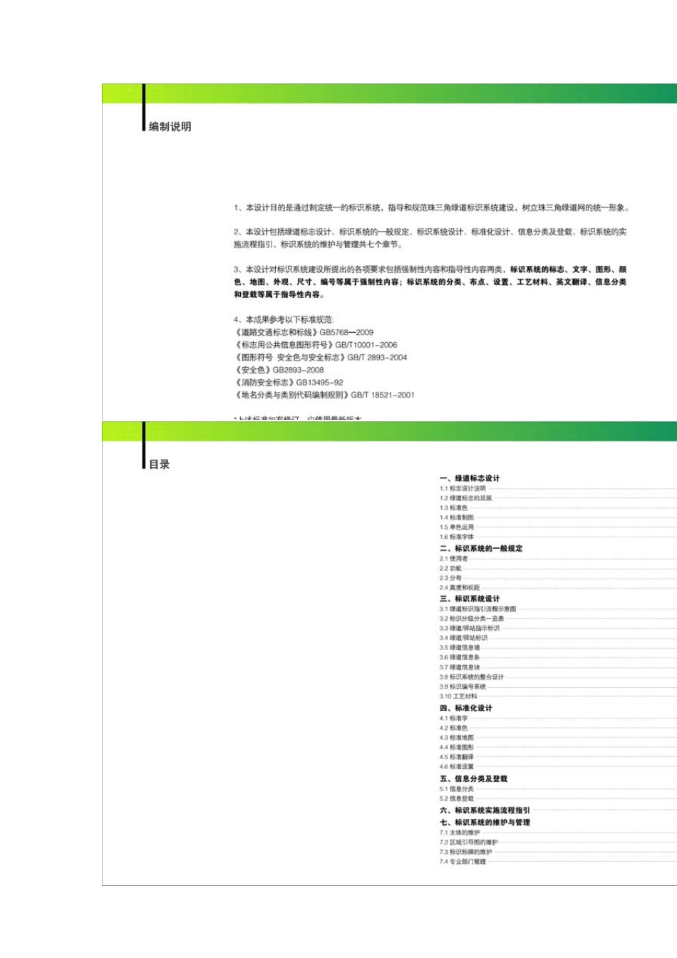 绿道标识标准()_第1页