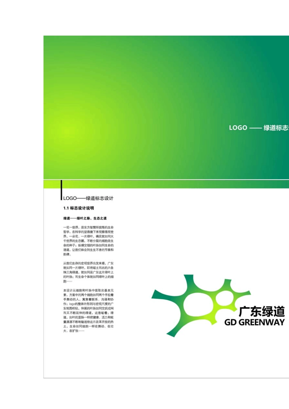 绿道标识标准()_第2页