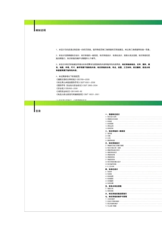 绿道标识标准()