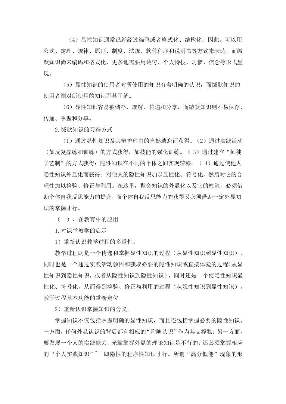 缄默知识理论_第2页