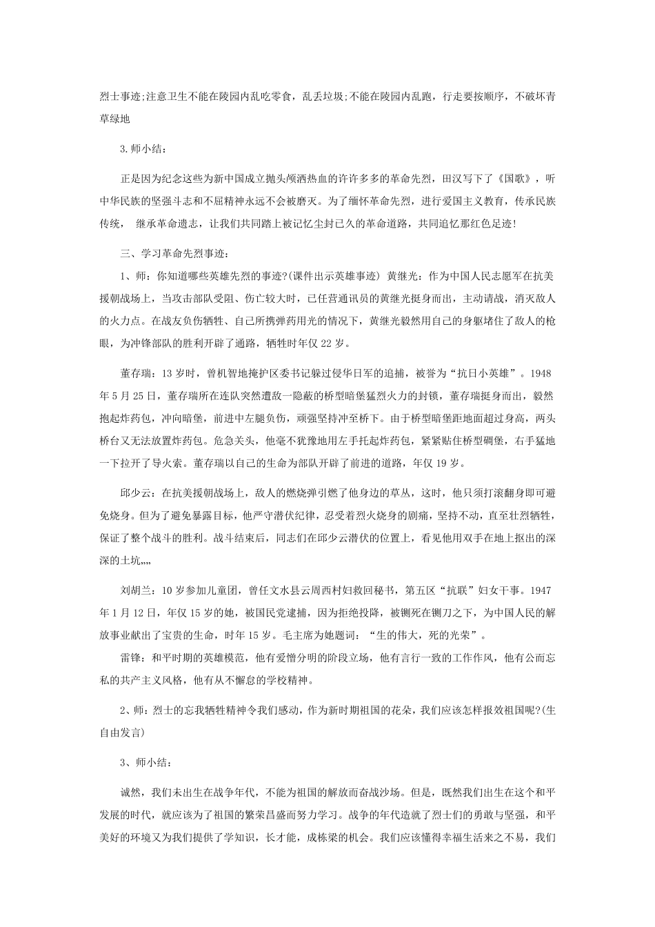 缅怀先烈主题班会教案_第2页