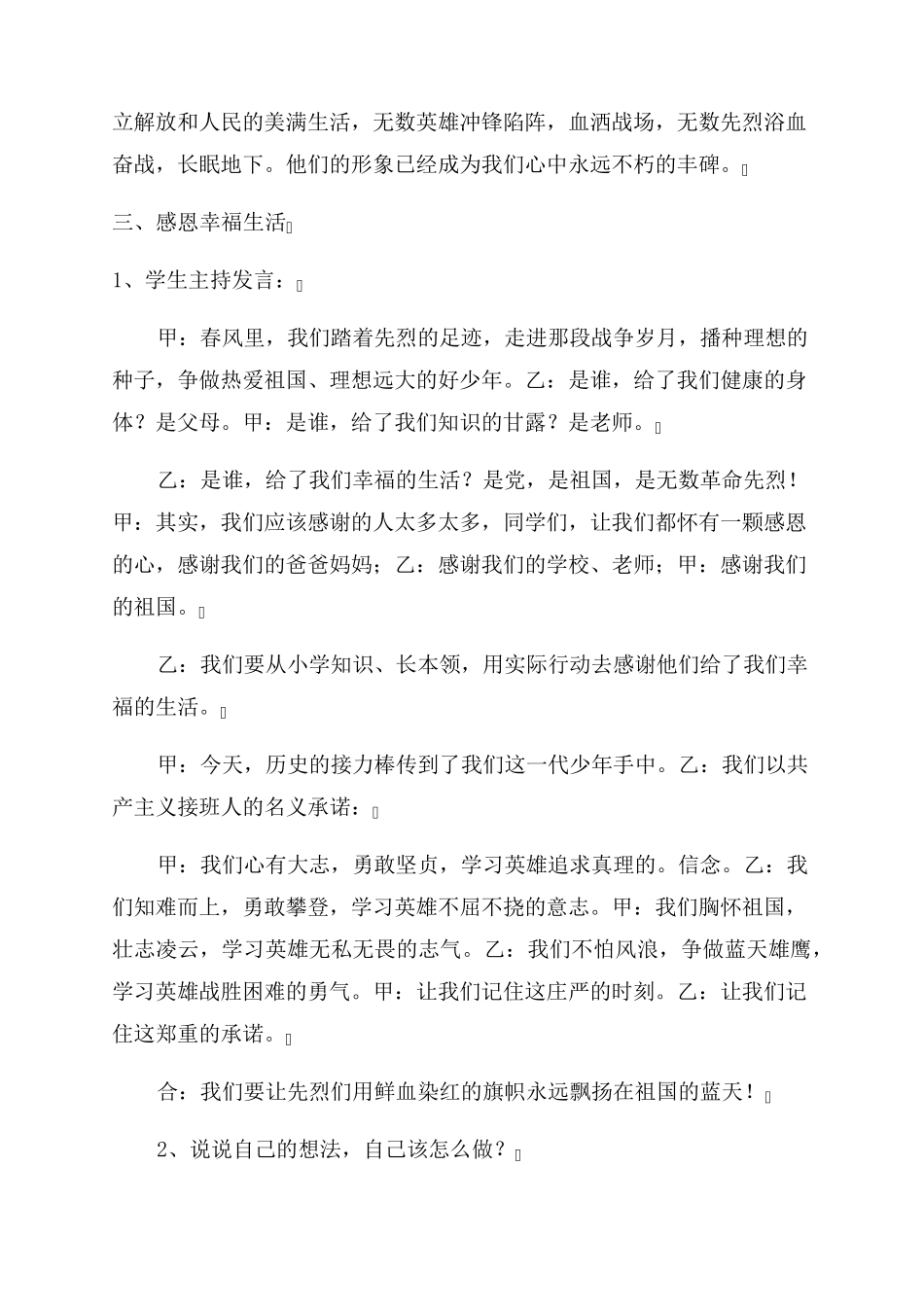 缅怀先烈主题班会教案7篇_第2页