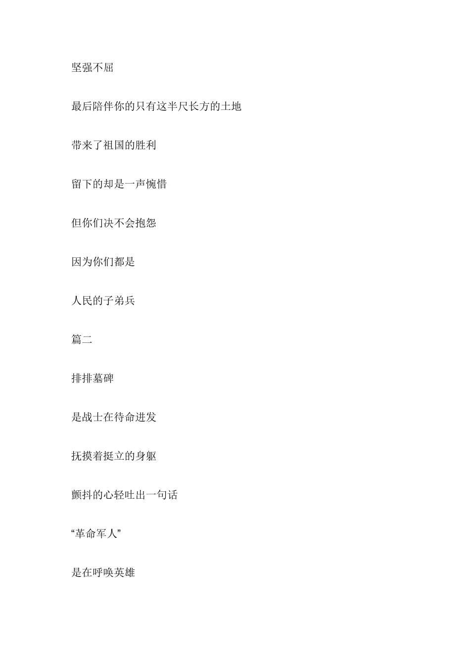 缅怀先烈诗歌朗诵稿4篇_第2页