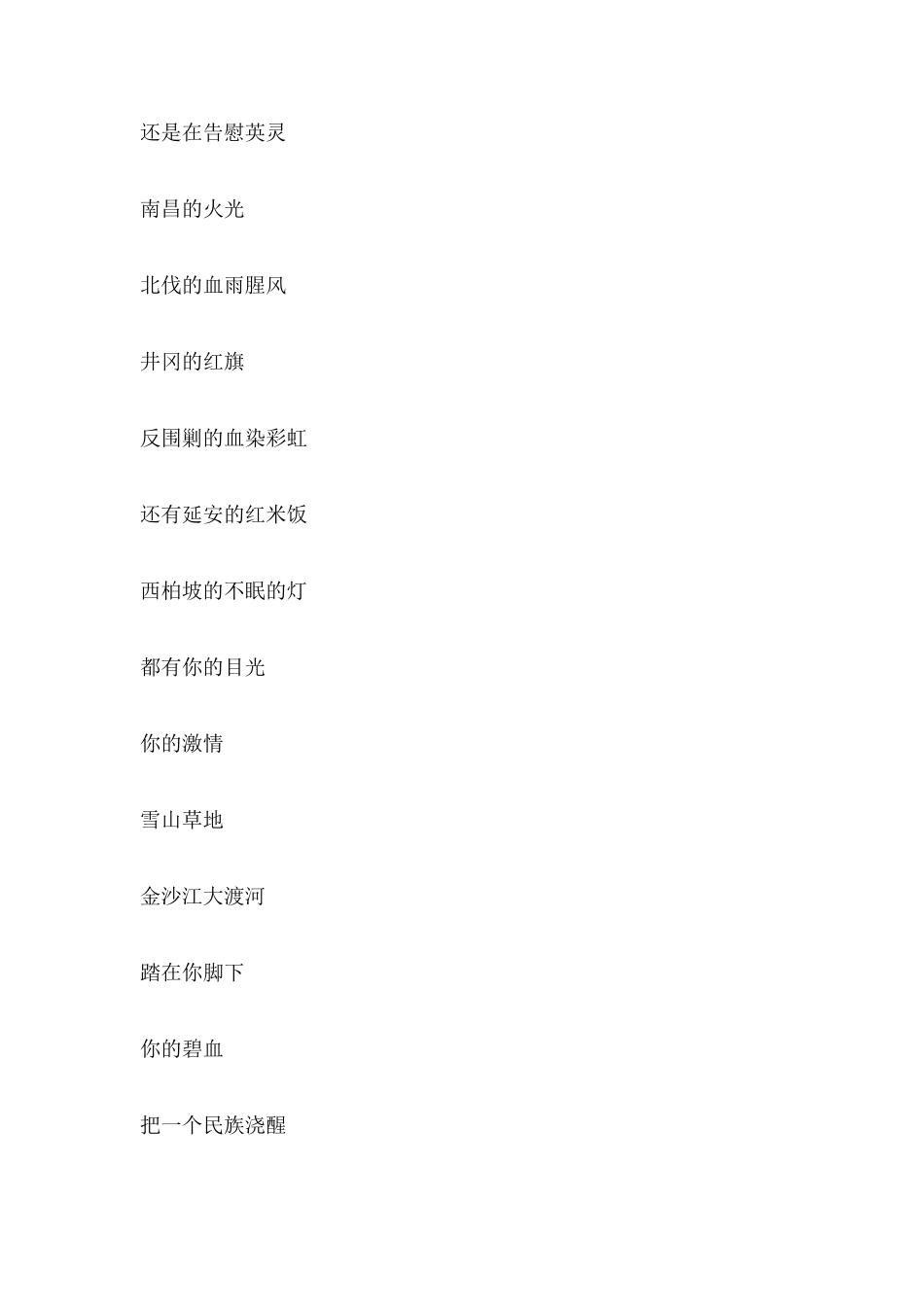 缅怀先烈诗歌朗诵稿4篇_第3页