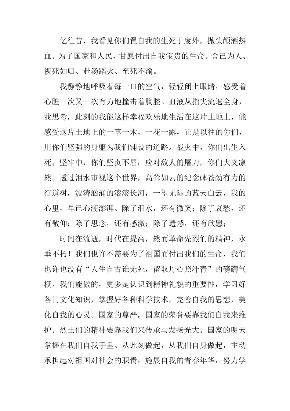 缅怀先烈传承美德演讲稿15篇_第3页