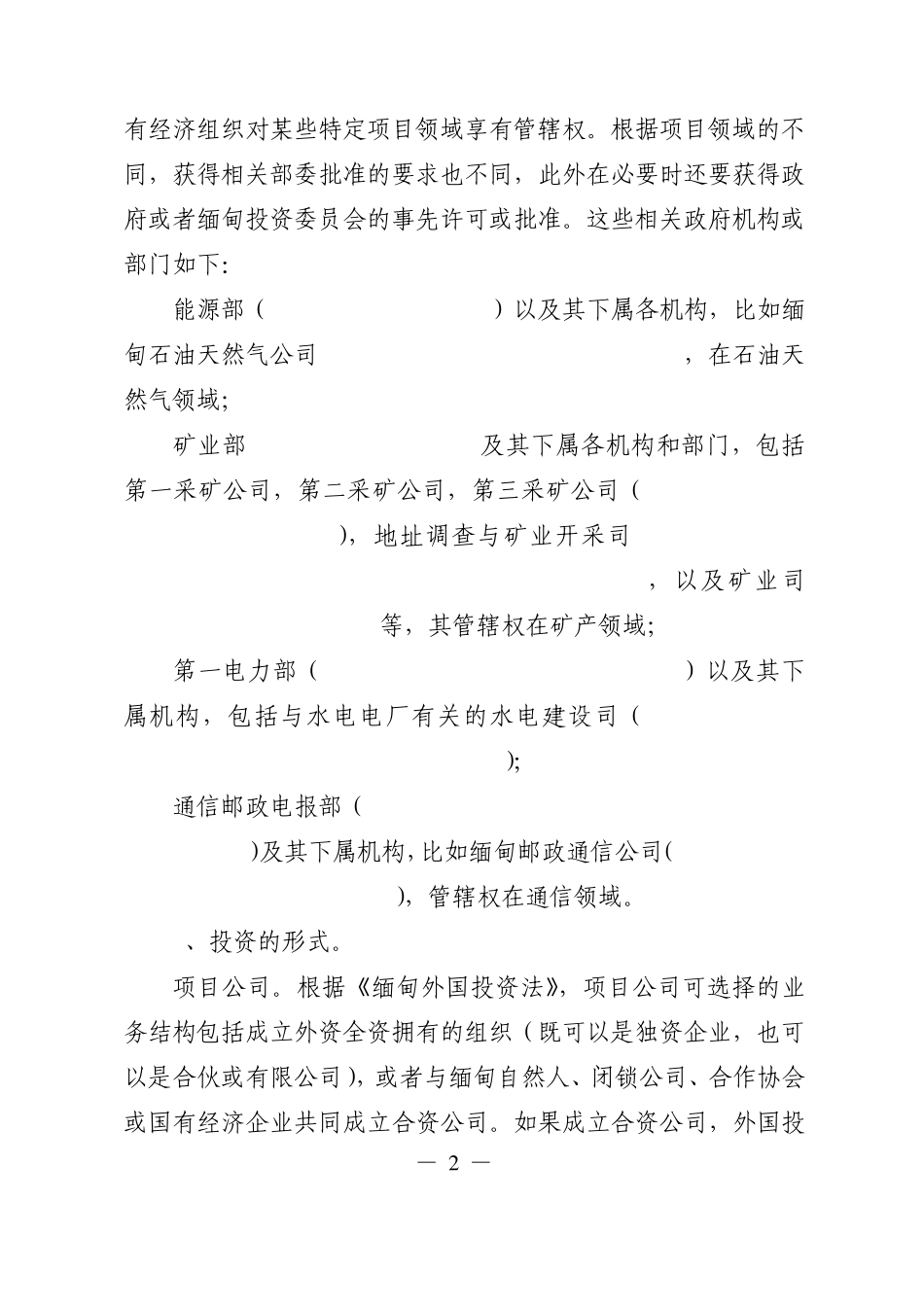 缅甸投资、担保等法律简介_第2页