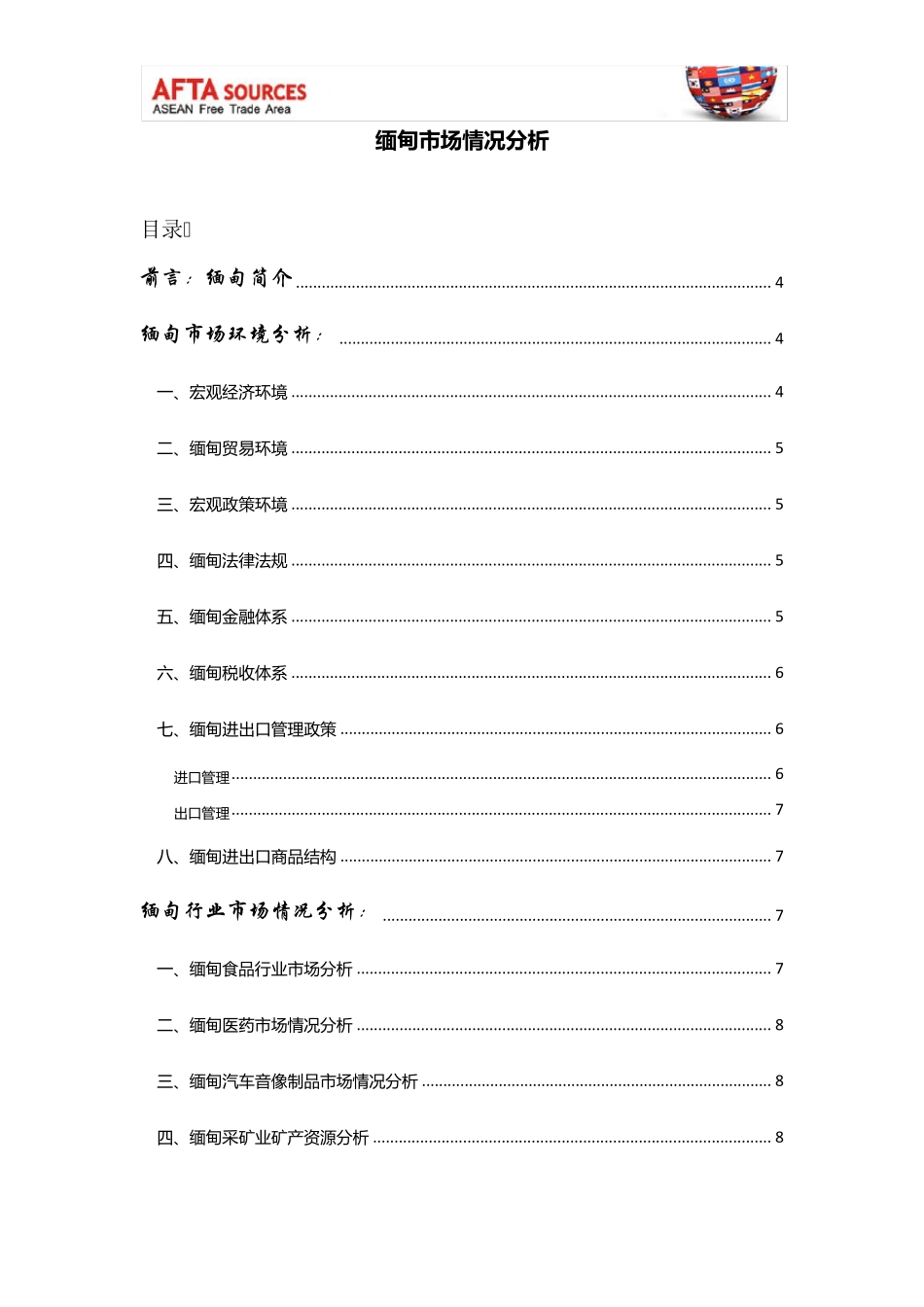 缅甸市场情况分析_第2页