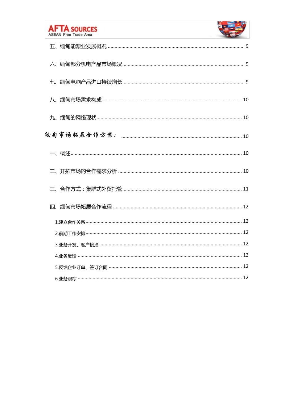 缅甸市场情况分析_第3页