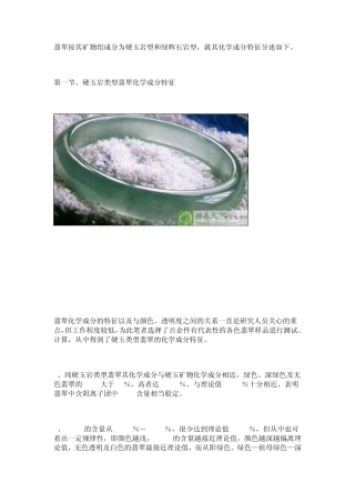 缅甸翡翠化学成分特征