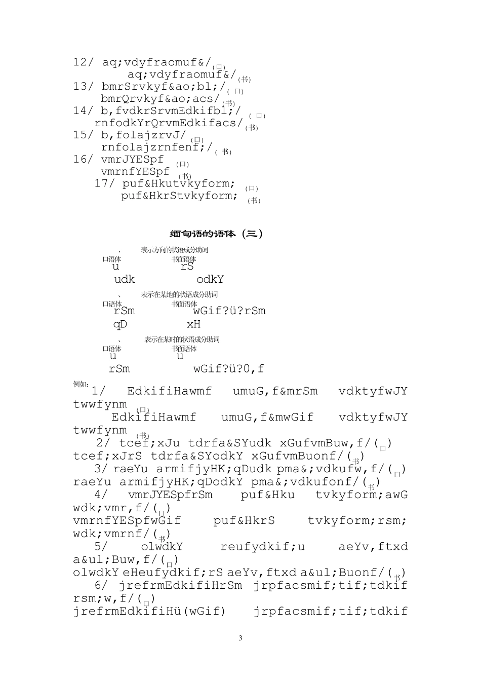 缅甸语的语体_第3页