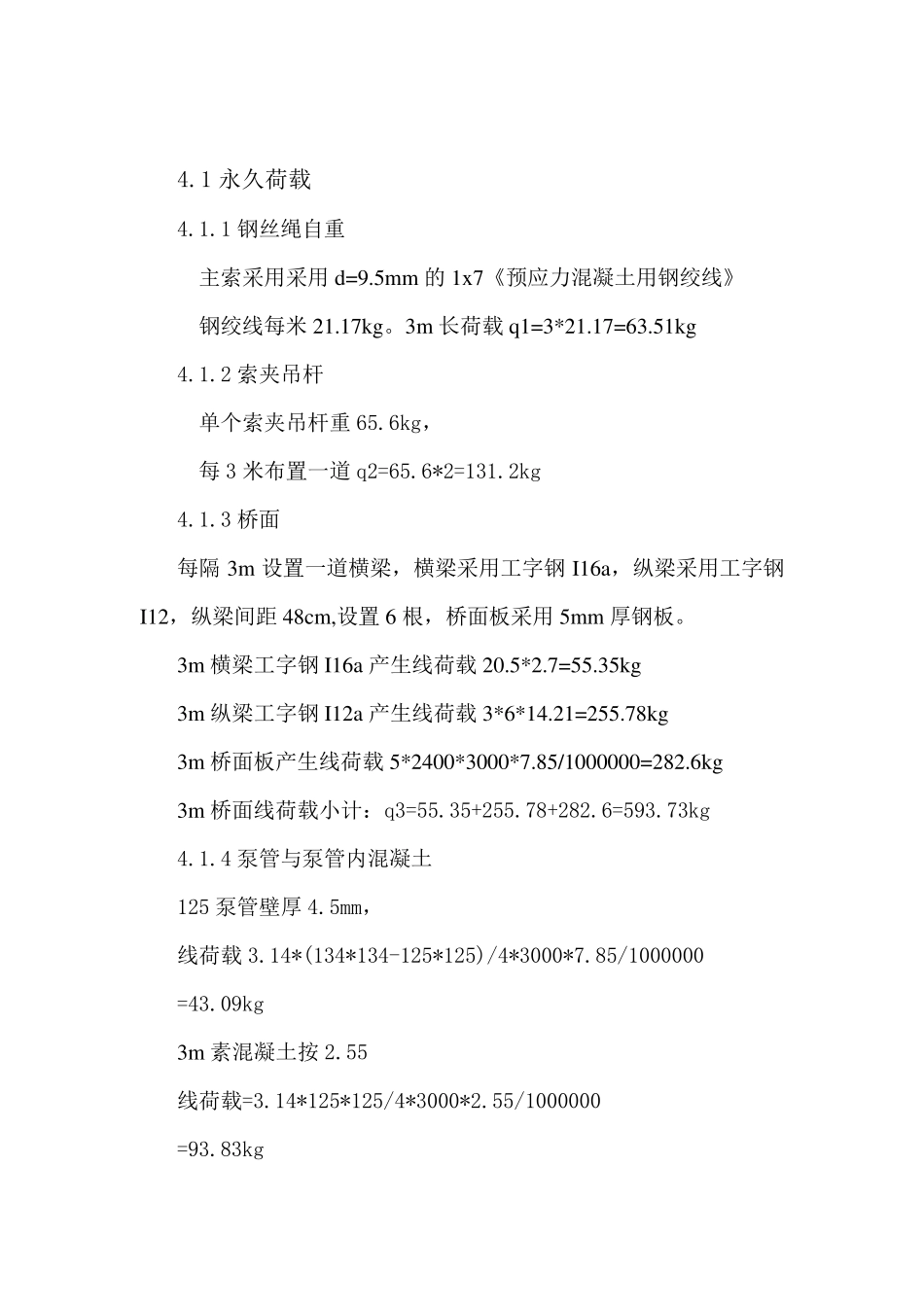 缆索吊桥计算书_第2页