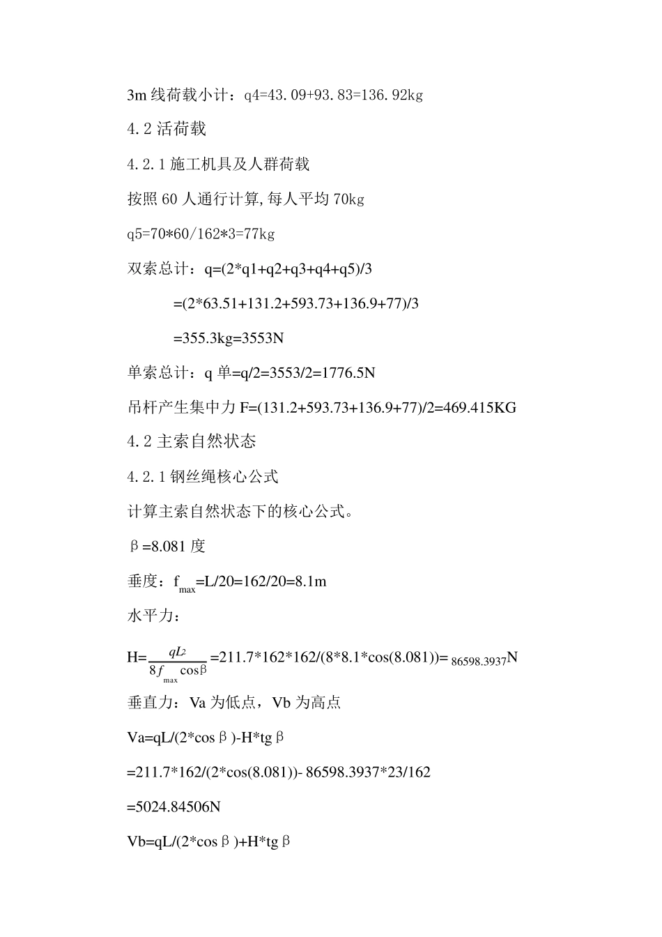 缆索吊桥计算书_第3页