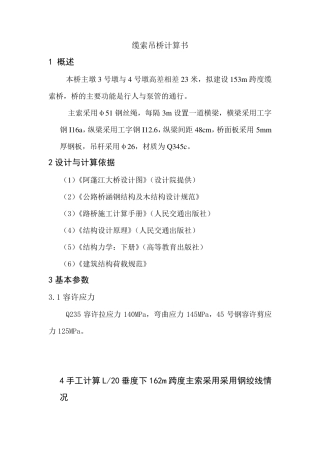 缆索吊桥计算书