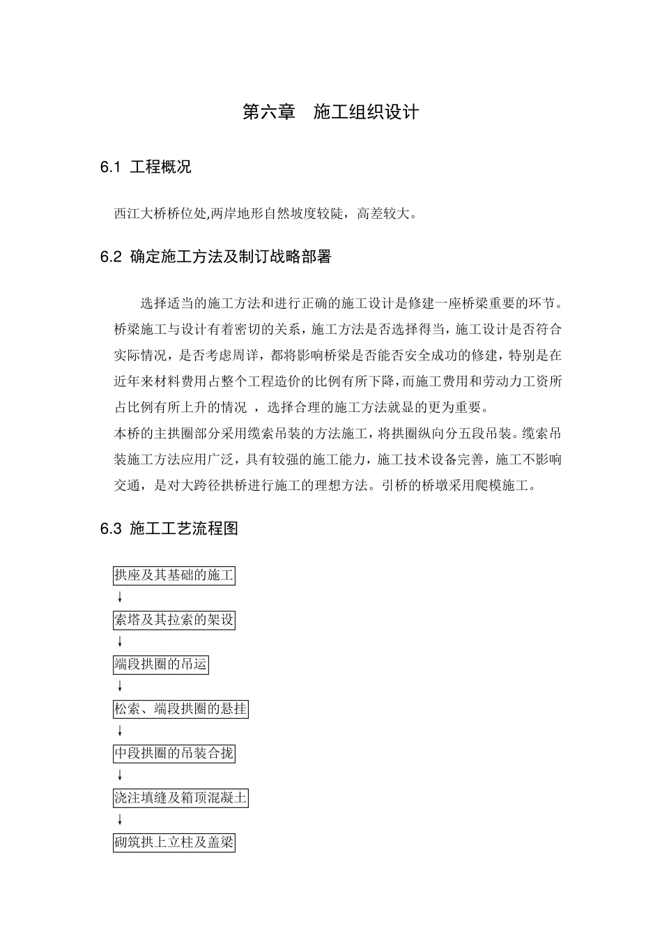 缆索吊装施工流程_第1页