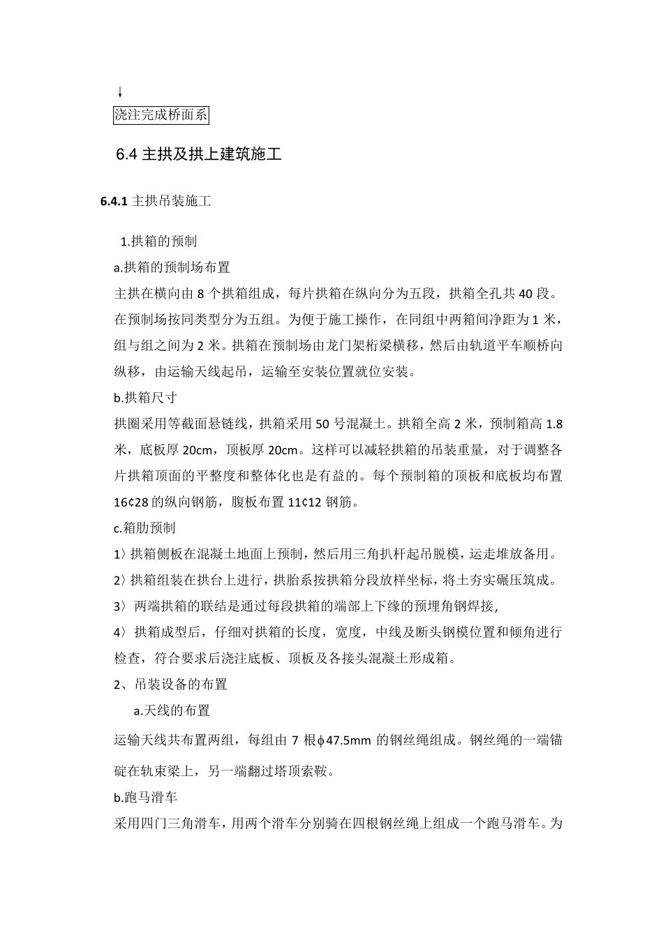 缆索吊装施工流程_第2页