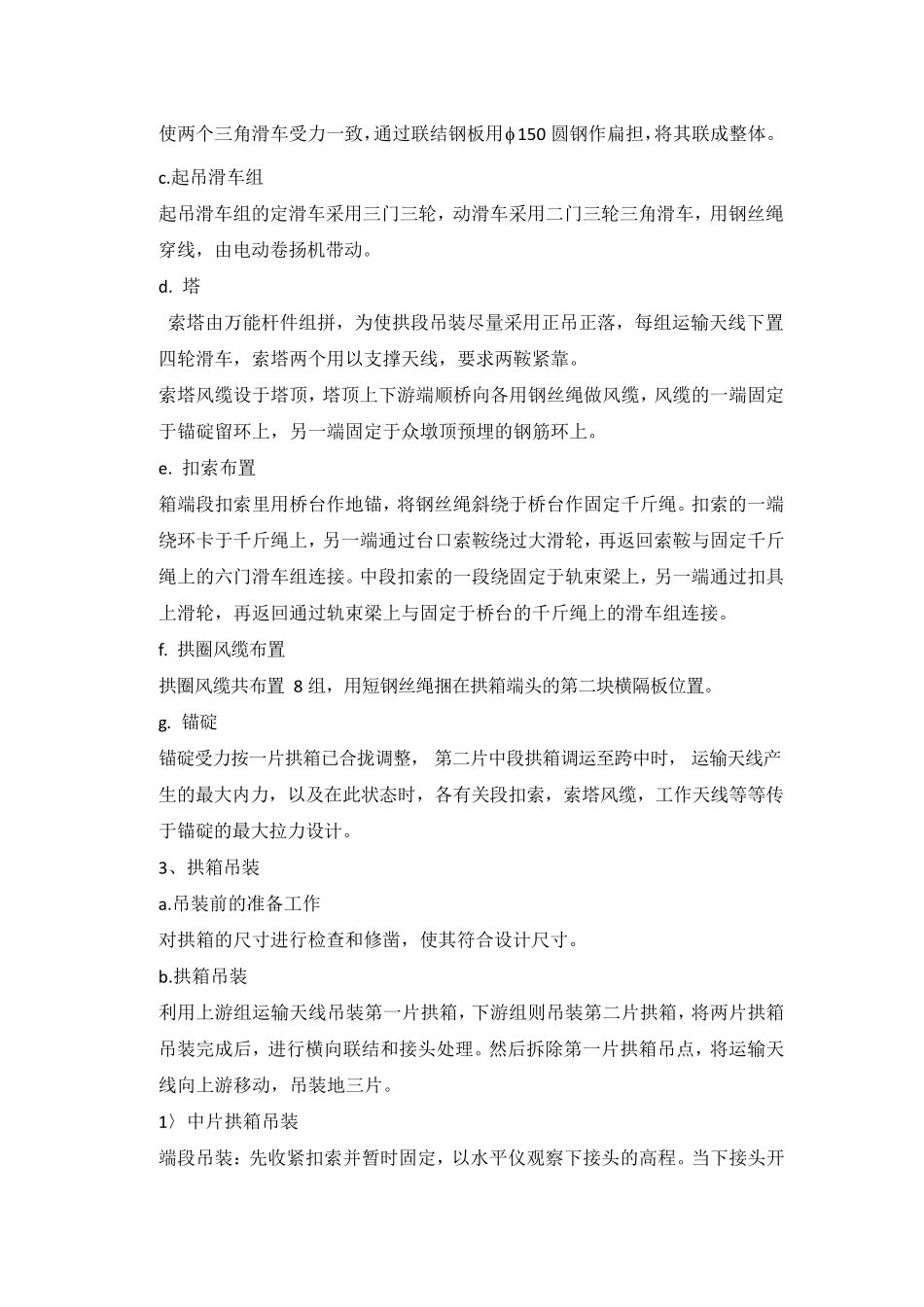 缆索吊装施工流程_第3页
