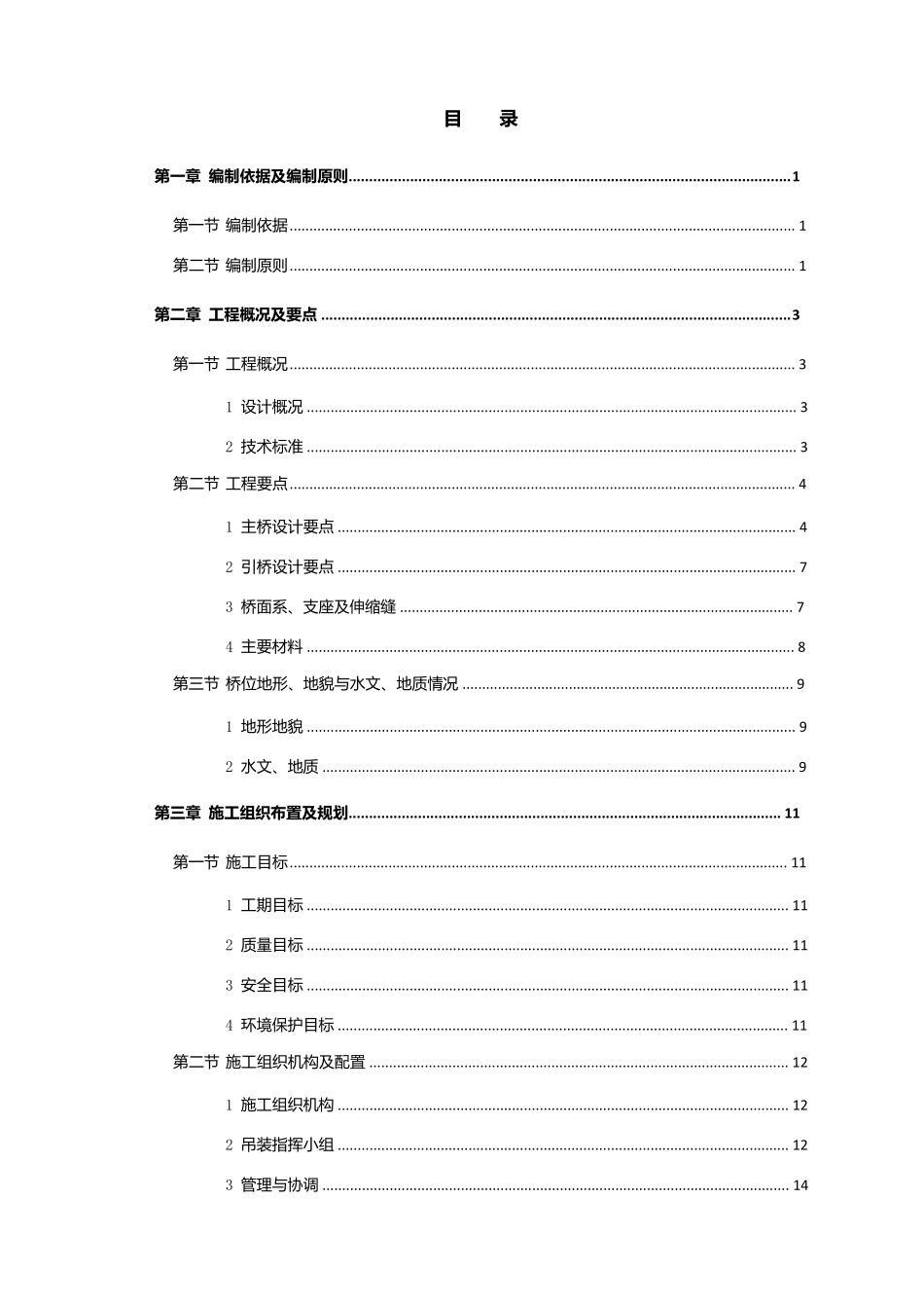 缆索吊装施工方案_第1页