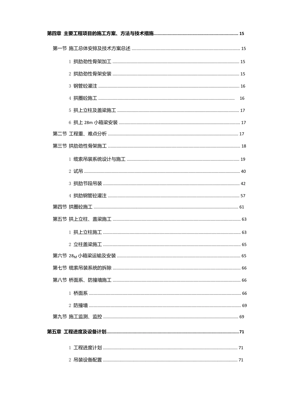 缆索吊装施工方案_第2页