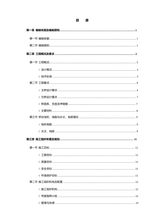 缆索吊装施工方案